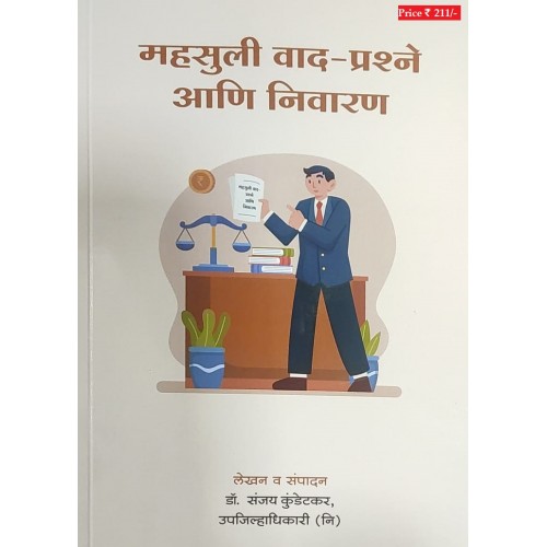 महसुली वाद – प्रश्नो आणि निवारण (Revenue Disputes – Questions & Solutions) by Dr. Sanjay Kundetkar (Upa Jilha Adhikari) महसुली वाद – प्रश्नो आणि निवारण (Revenue Disputes – Questions & Solutions) by Dr. Sanjay Kundetkar (Upa Jilha Adhikari)